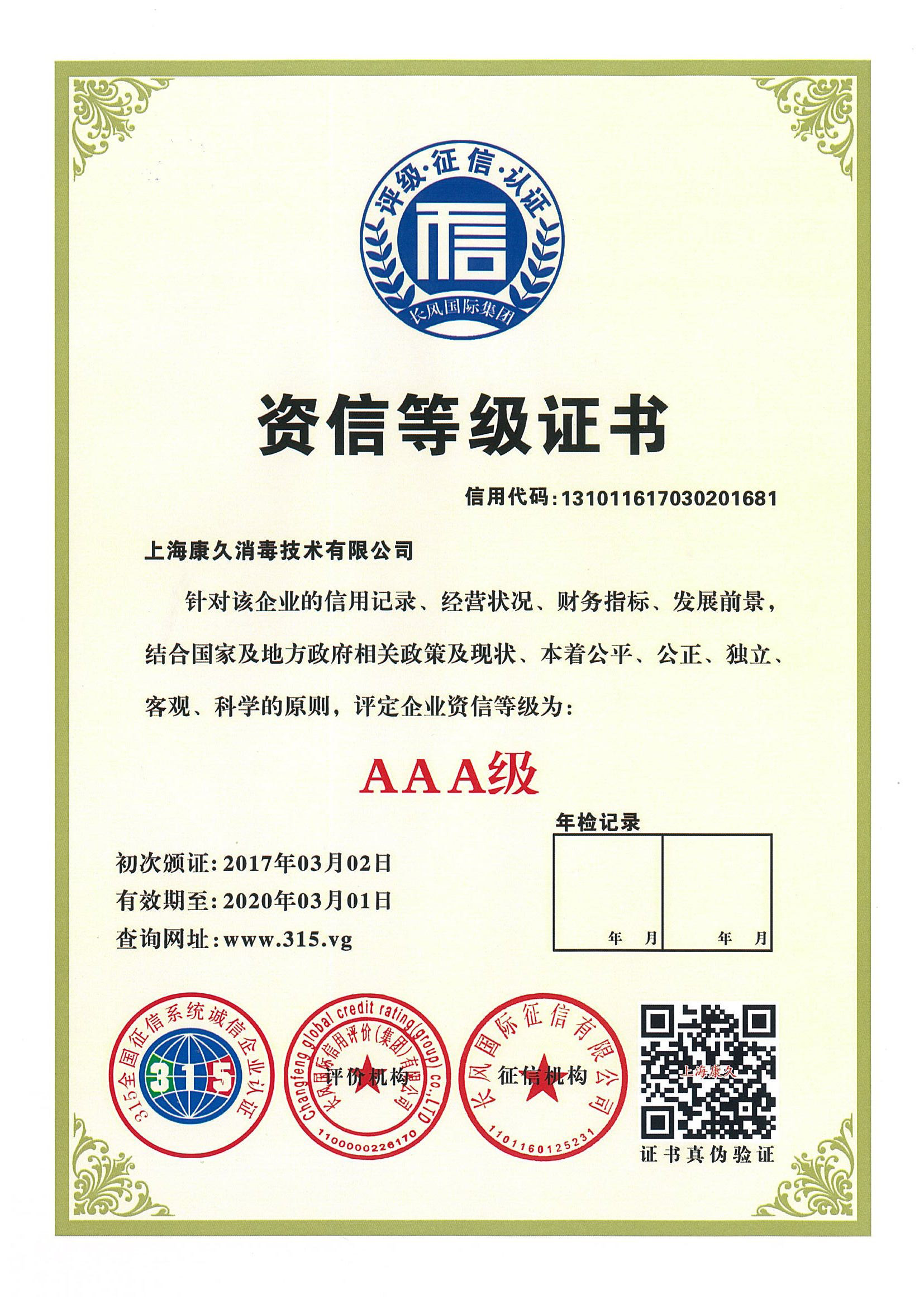 “毕节资信等级证书